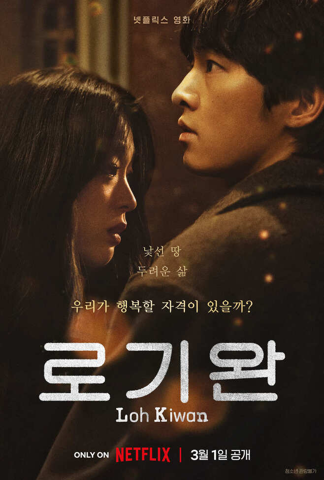 Sinopsis My Name is Loh Kiwan, Perjuangan Song Joong Ki Mendapatkan Kependudukan 