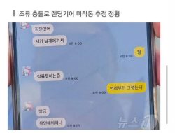 Korban Pesawat Jeju Air Kirimkan Pesan Sebelum Kecelakaan Tragis Terjadi: Ada Burung di Sayapnya….